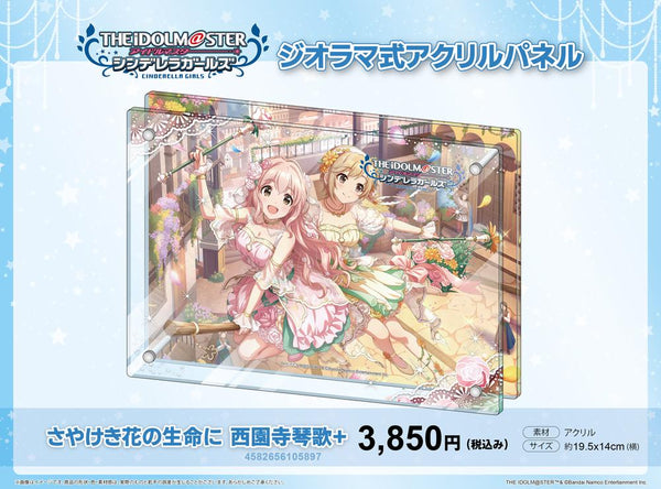 『アイドルマスター シンデレラガールズ』ジオラマ式アクリルパネル さやけき花の生命に 西園寺琴歌+Ver.